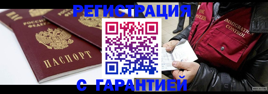 временная регистрация для школы в Подольске