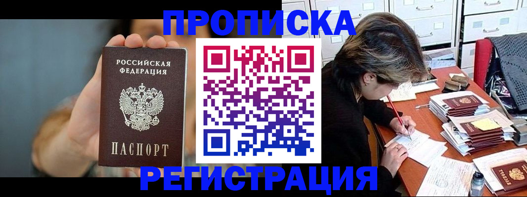 прописка для военкомата в Подольске