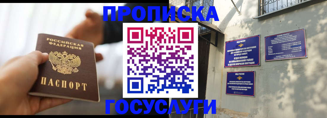 прописка гарантия в Подольске
