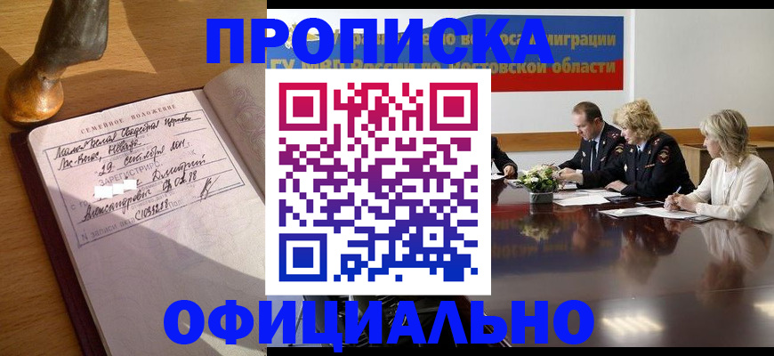 временная регистрация в Подольске