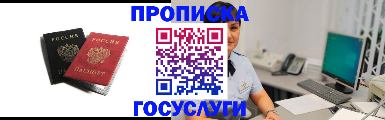 временная регистрация поиск в Подольске
