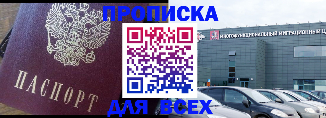 временная регистрация адрес в Подольске